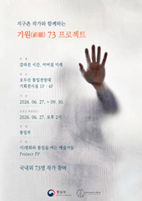 lien vers l'exposition "The 73 projects:a collective prayer"