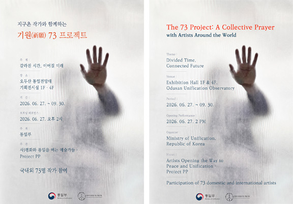 invitation à l'exposition " The 73 Projects:a collectivre prayer " en Corée